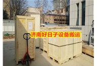 濟(jì)南好日子起重搬運(yùn)為濟(jì)南某大型醫(yī)院吊裝搬運(yùn)精密設(shè)備
