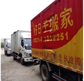 好日子搬家車隊(duì)